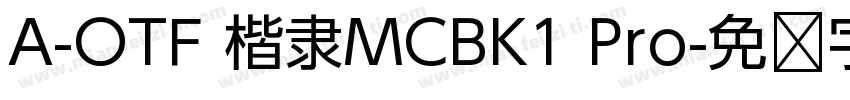 A-OTF 楷隶MCBK1 Pro字体转换
